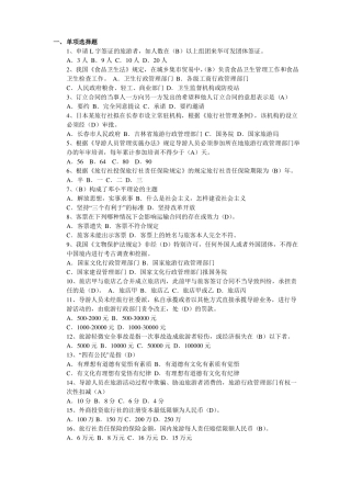 旅游政策与法规试题加答案