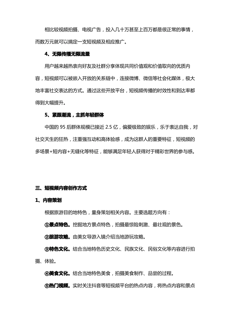 旅游景区抖音推广引流方案-1_第3页