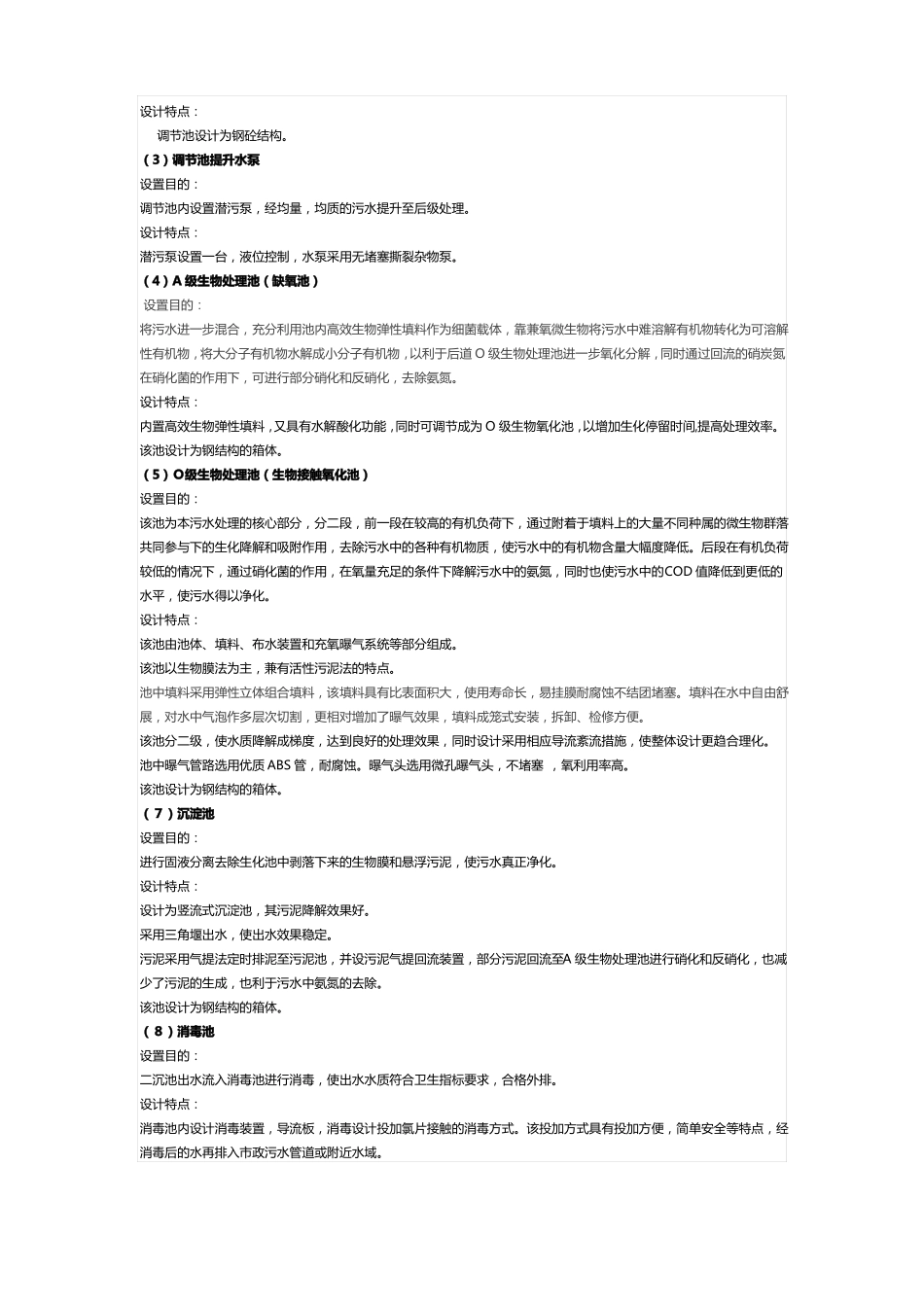 旅游景区生活污水处理设计方案_第2页