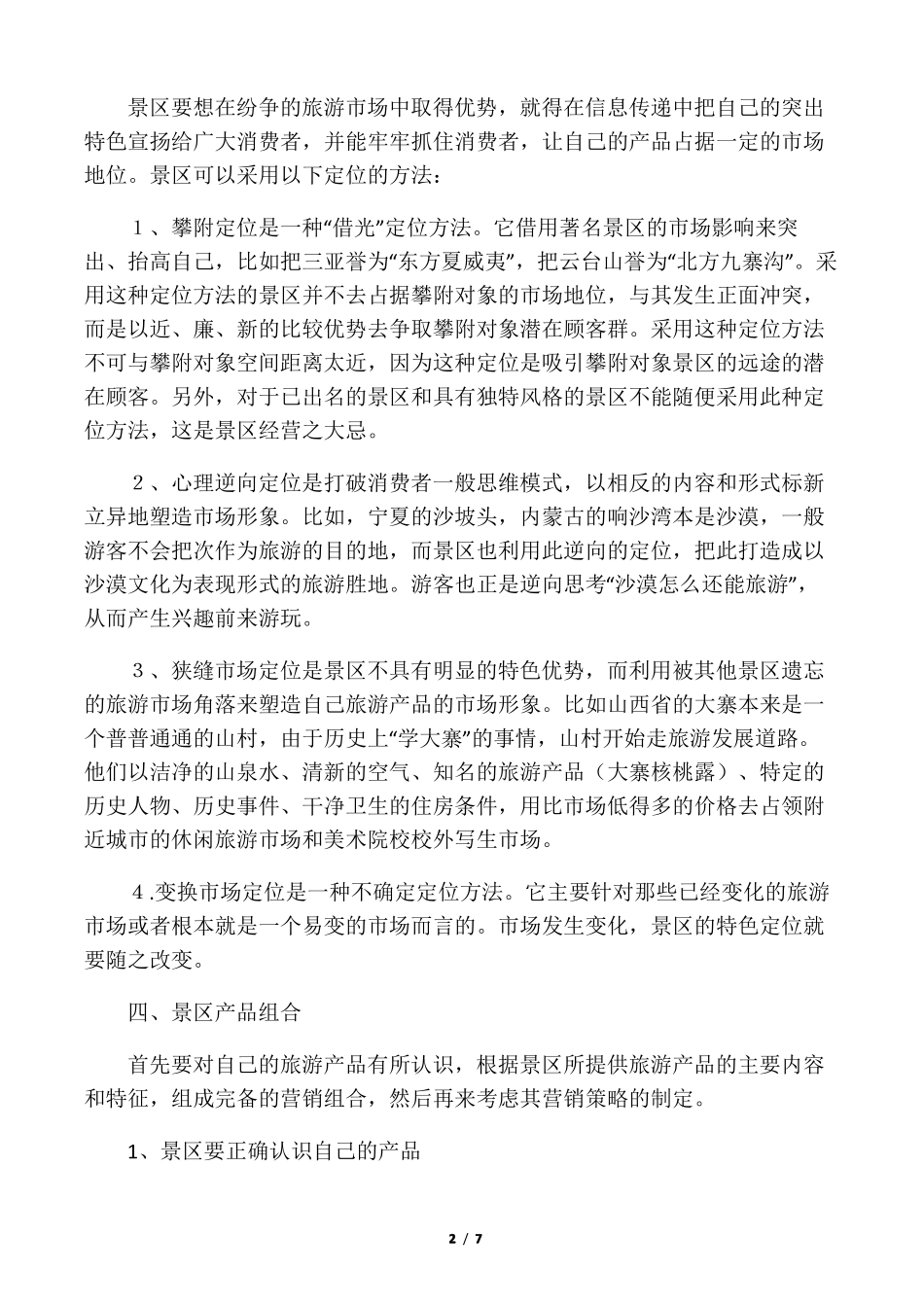 旅游景区营销八大策略_第2页