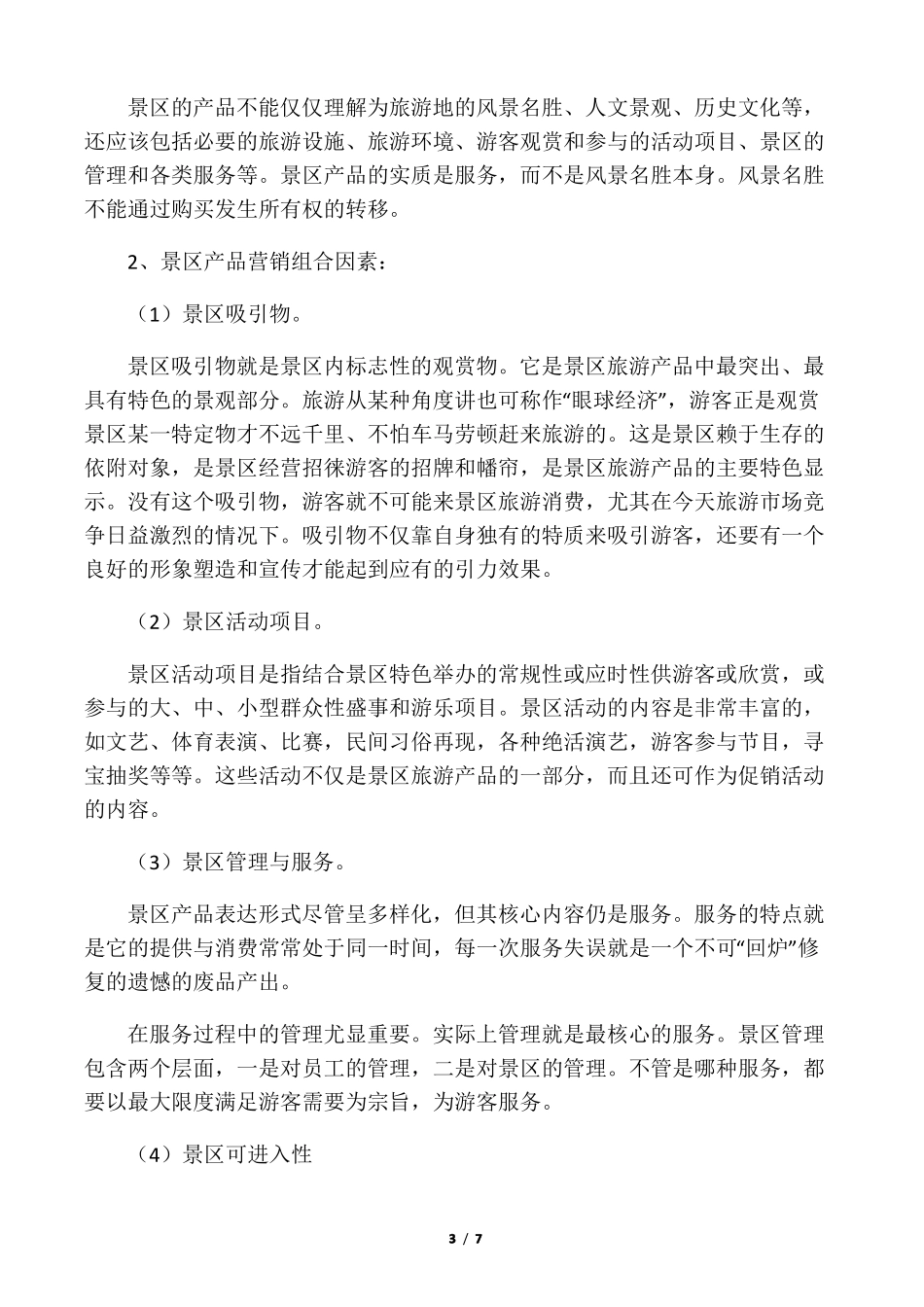 旅游景区营销八大策略_第3页