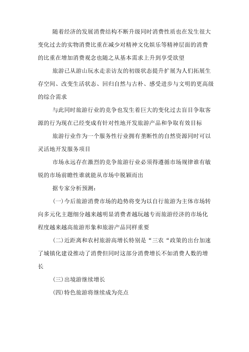 旅游景区营销策划方案范文_第2页