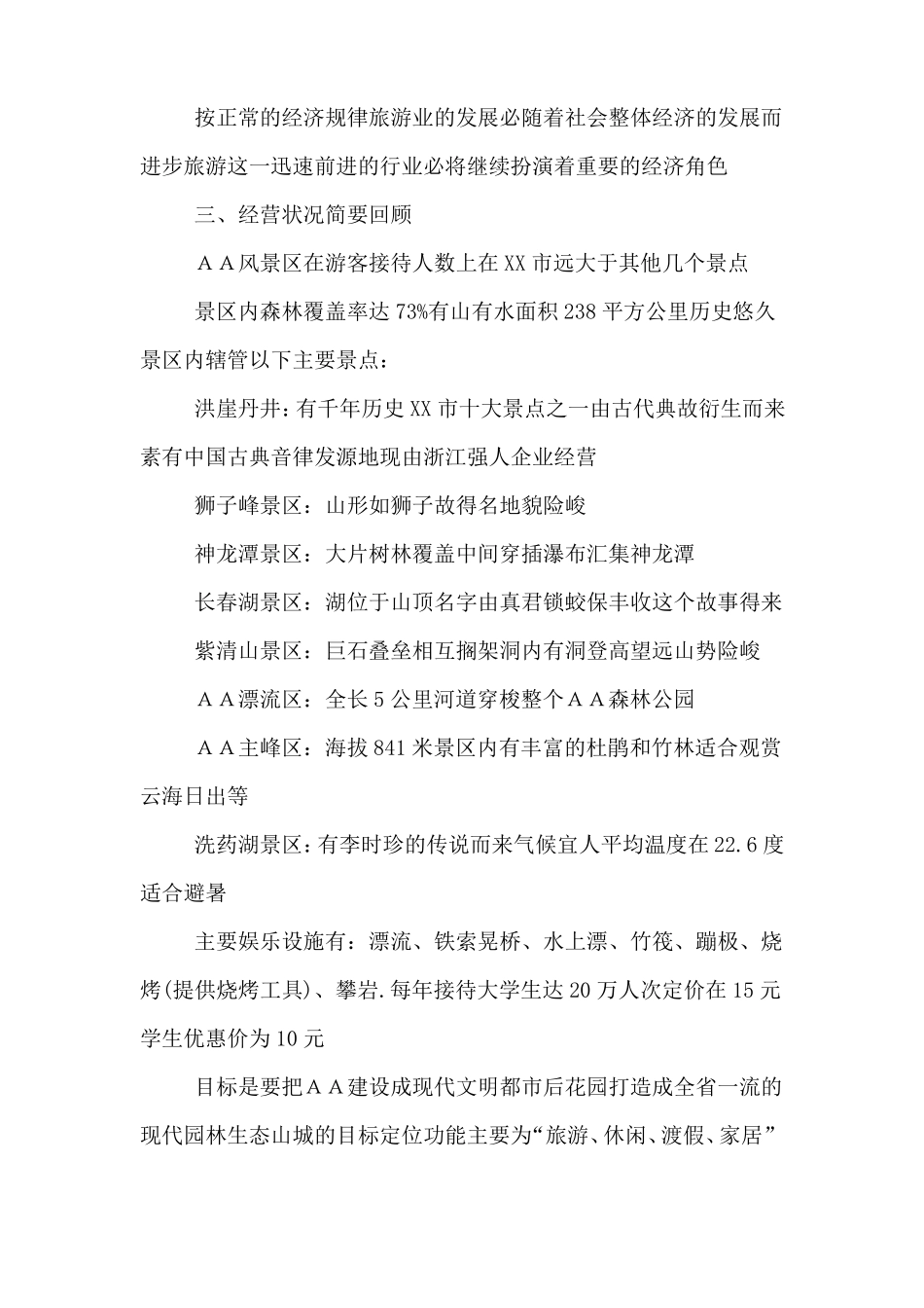 旅游景区营销策划方案范文_第3页