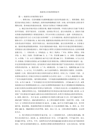 旅游景点场营销策划书