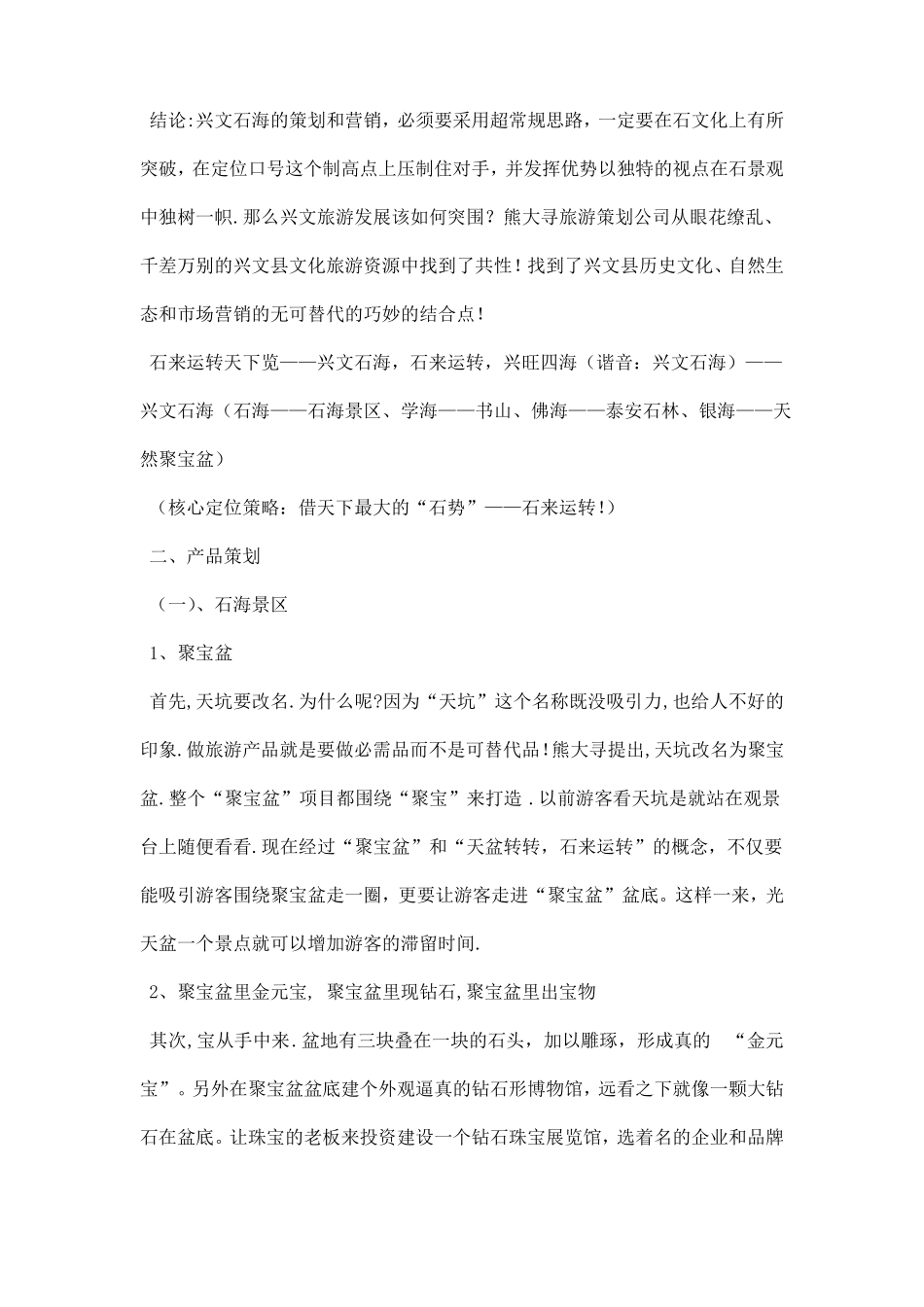 旅游景点营销策划书_第2页