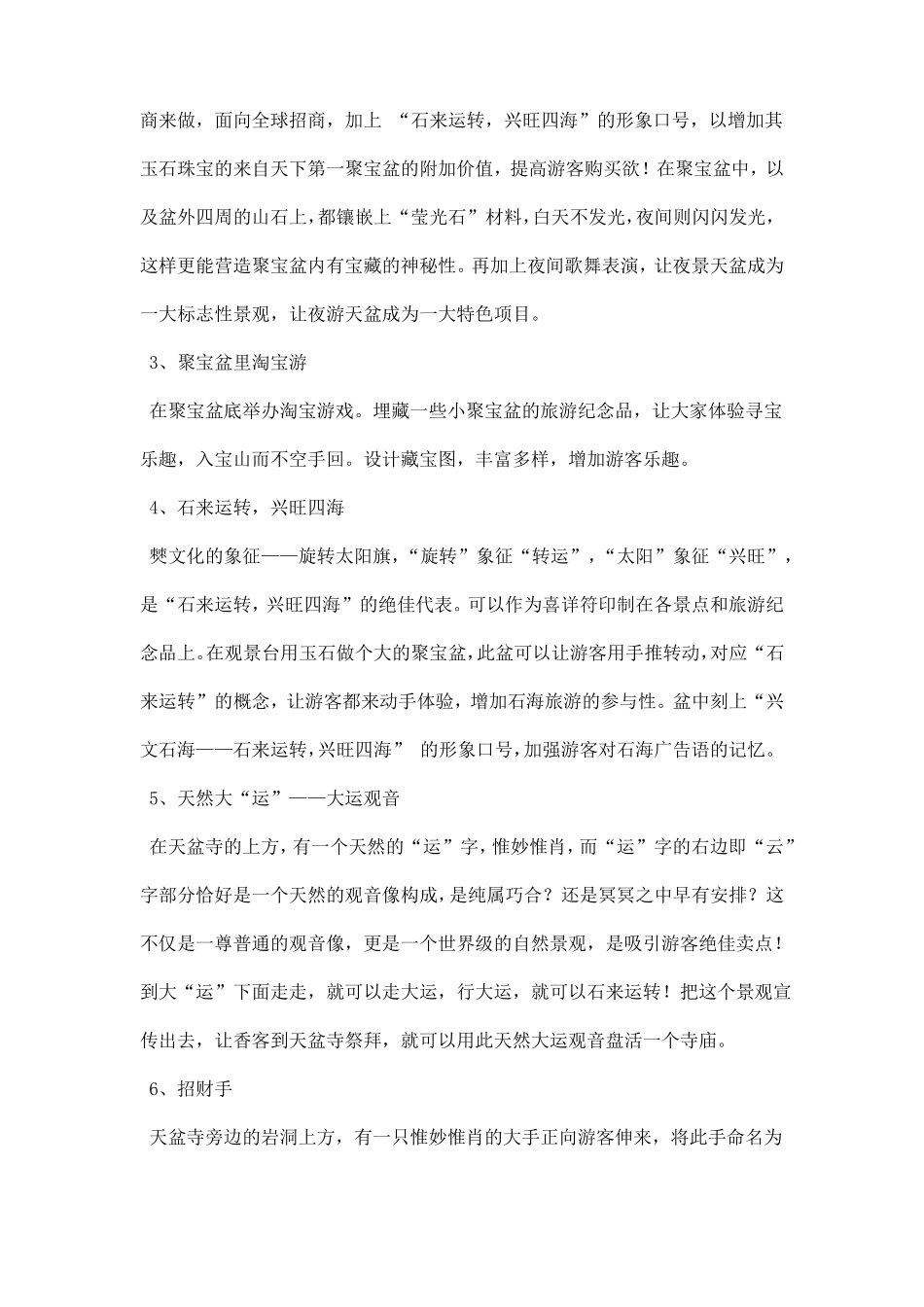 旅游景点营销策划书_第3页