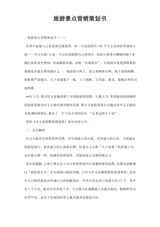 旅游景点营销策划书