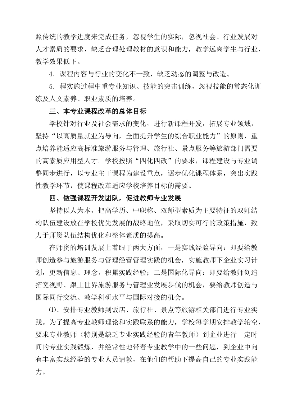 旅游服务与管理专业课程改革方案_第2页