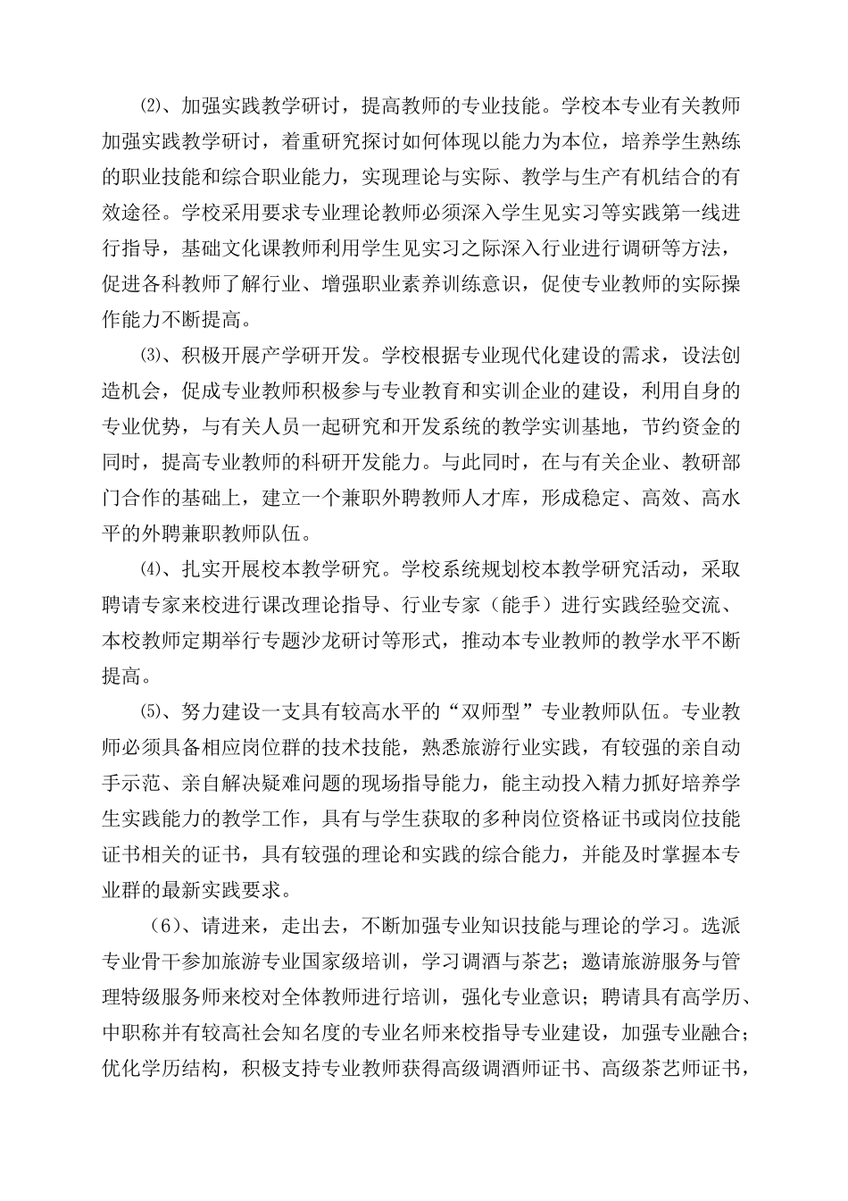 旅游服务与管理专业课程改革方案_第3页