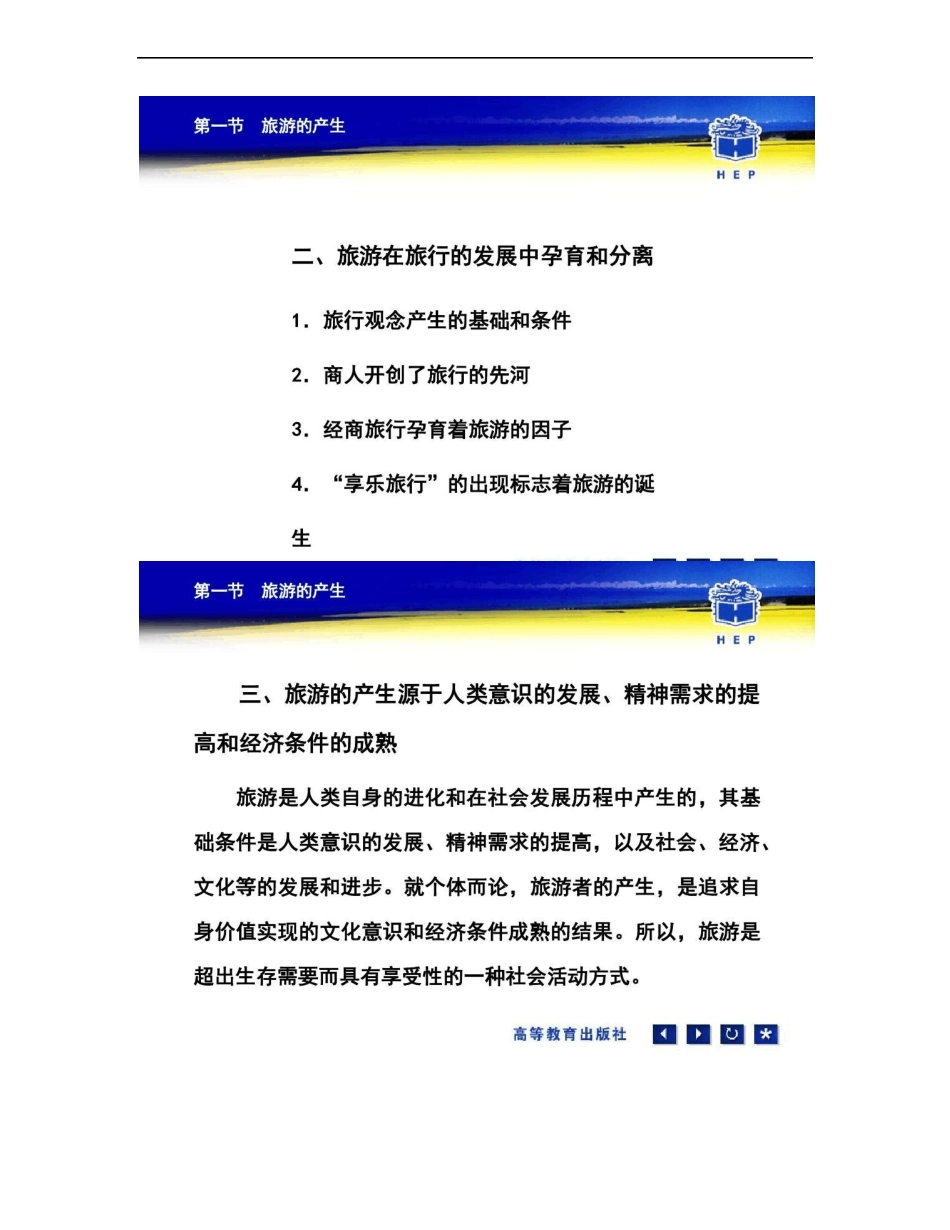 旅游概论课件__第3页