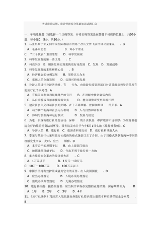 旅游法规、旅游管理综合基础知识试题汇总资料