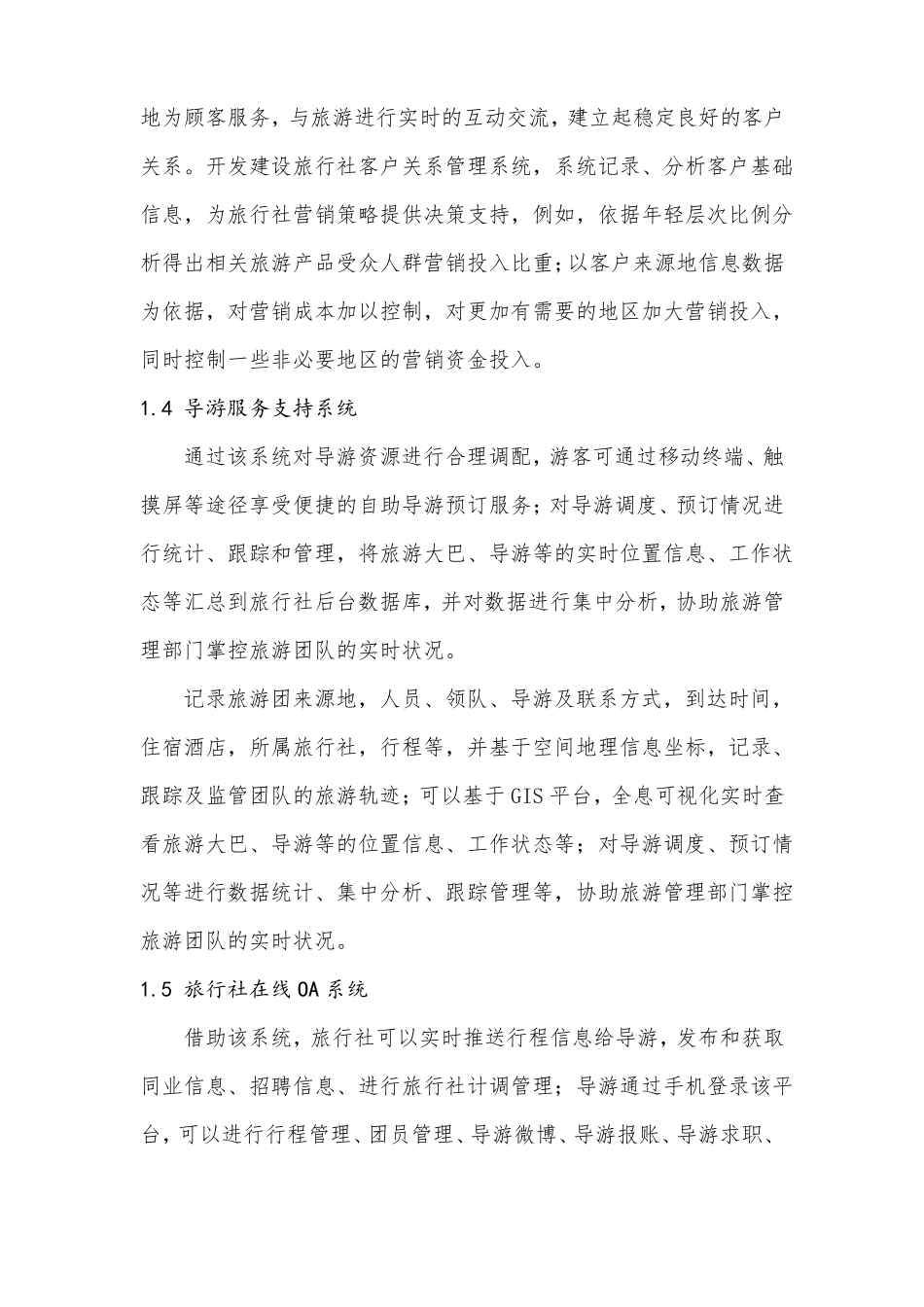 旅游电子商务建设实施方案_第3页