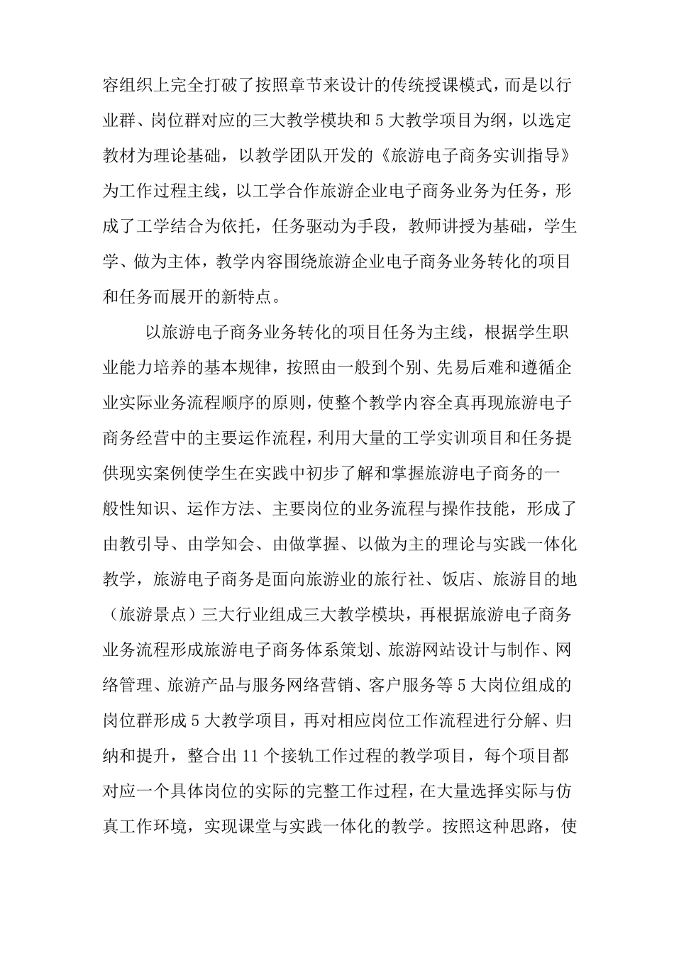 旅游电子商务心得体会_第2页