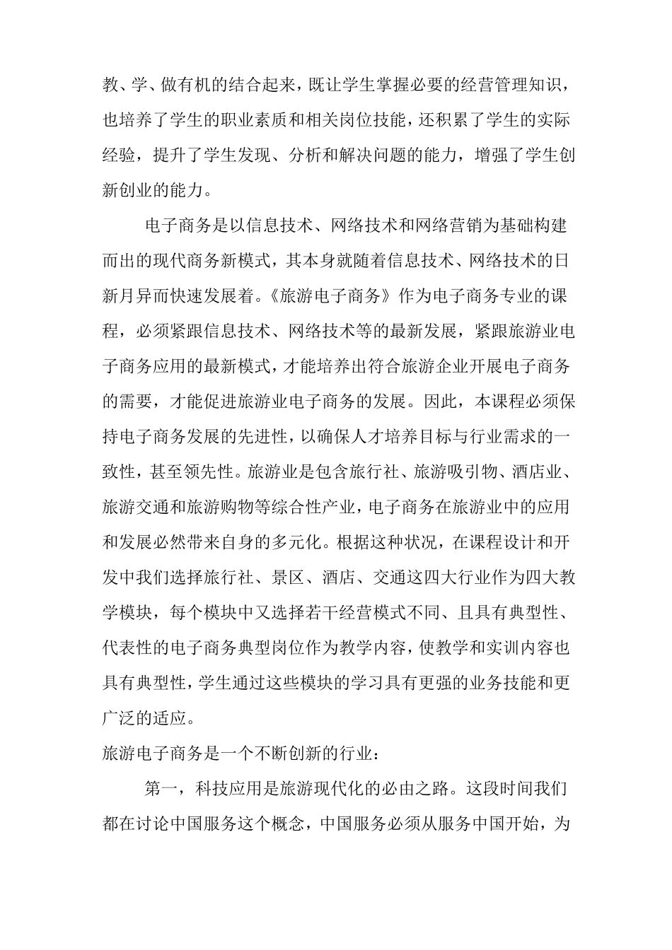 旅游电子商务心得体会_第3页