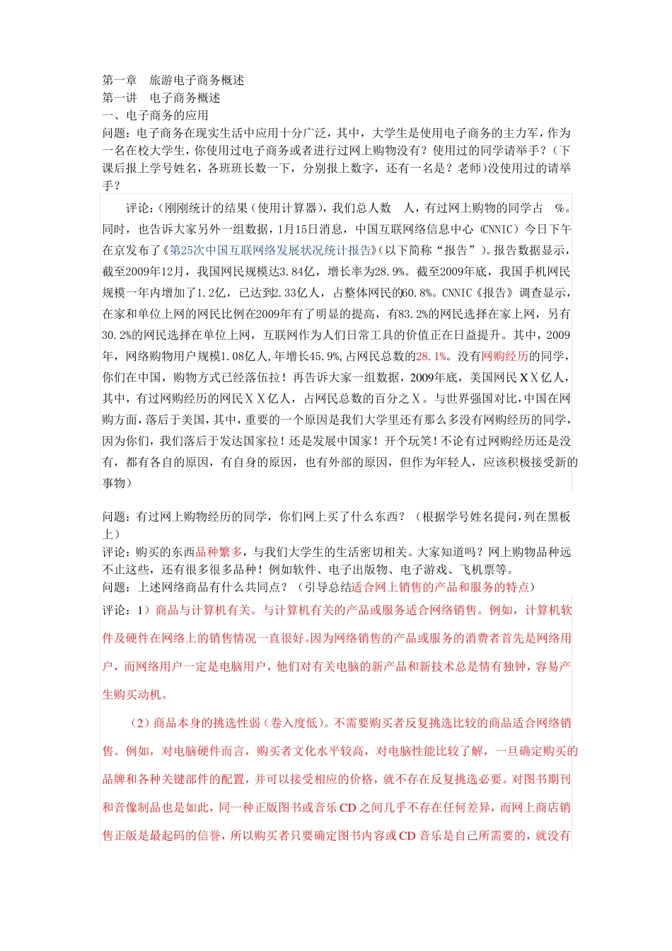 旅游电子商务概述_第1页