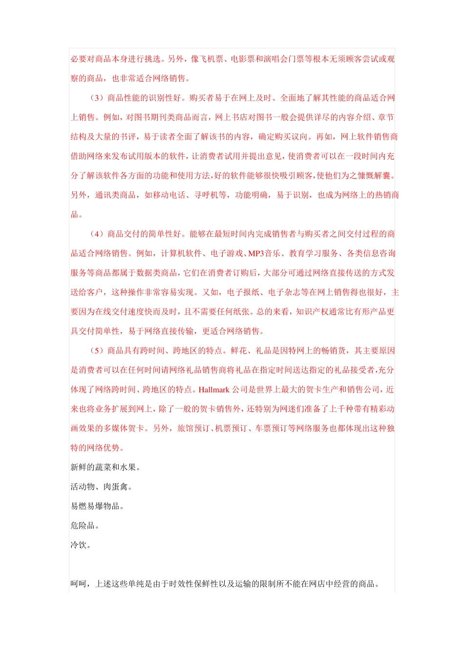 旅游电子商务概述_第2页