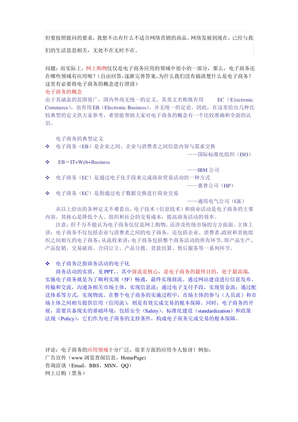 旅游电子商务概述_第3页