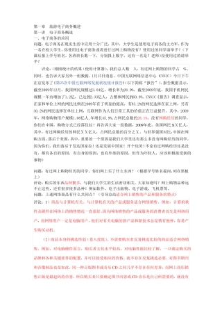 旅游电子商务概述