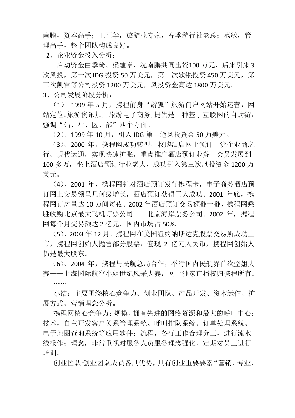 旅游电子商务策划方案_第2页