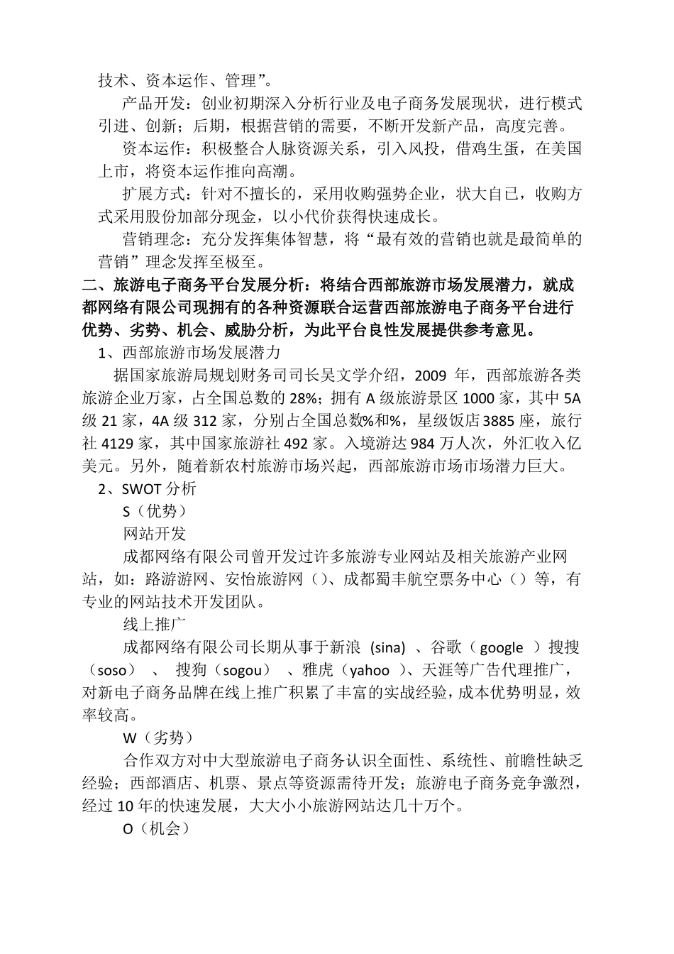 旅游电子商务策划方案_第3页