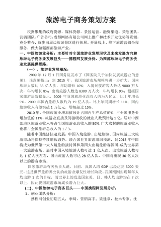 旅游电子商务策划方案