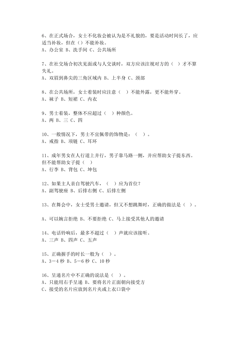 旅游礼宾礼仪试题集含答案共十套精品推荐_第2页