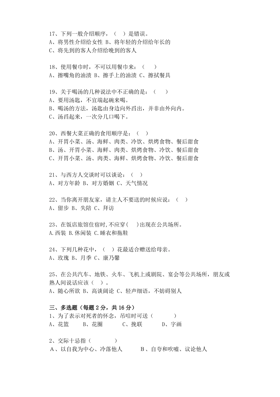 旅游礼宾礼仪试题集含答案共十套精品推荐_第3页