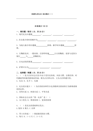 旅游礼宾礼仪试题集含答案共十套精品推荐