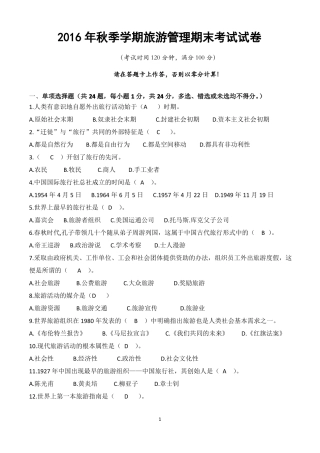 旅游管理期末试卷