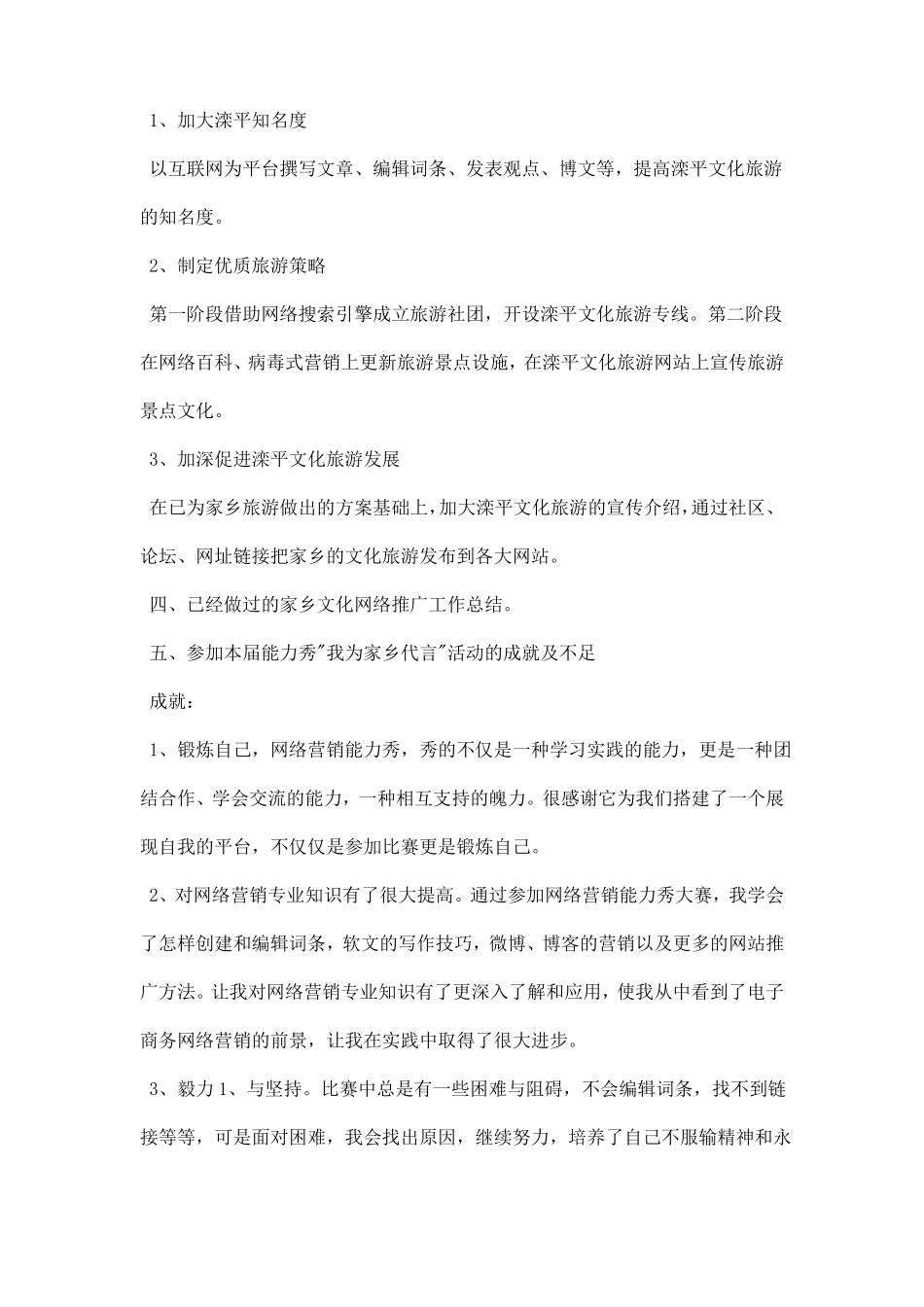 旅游网络营销策划书_第2页