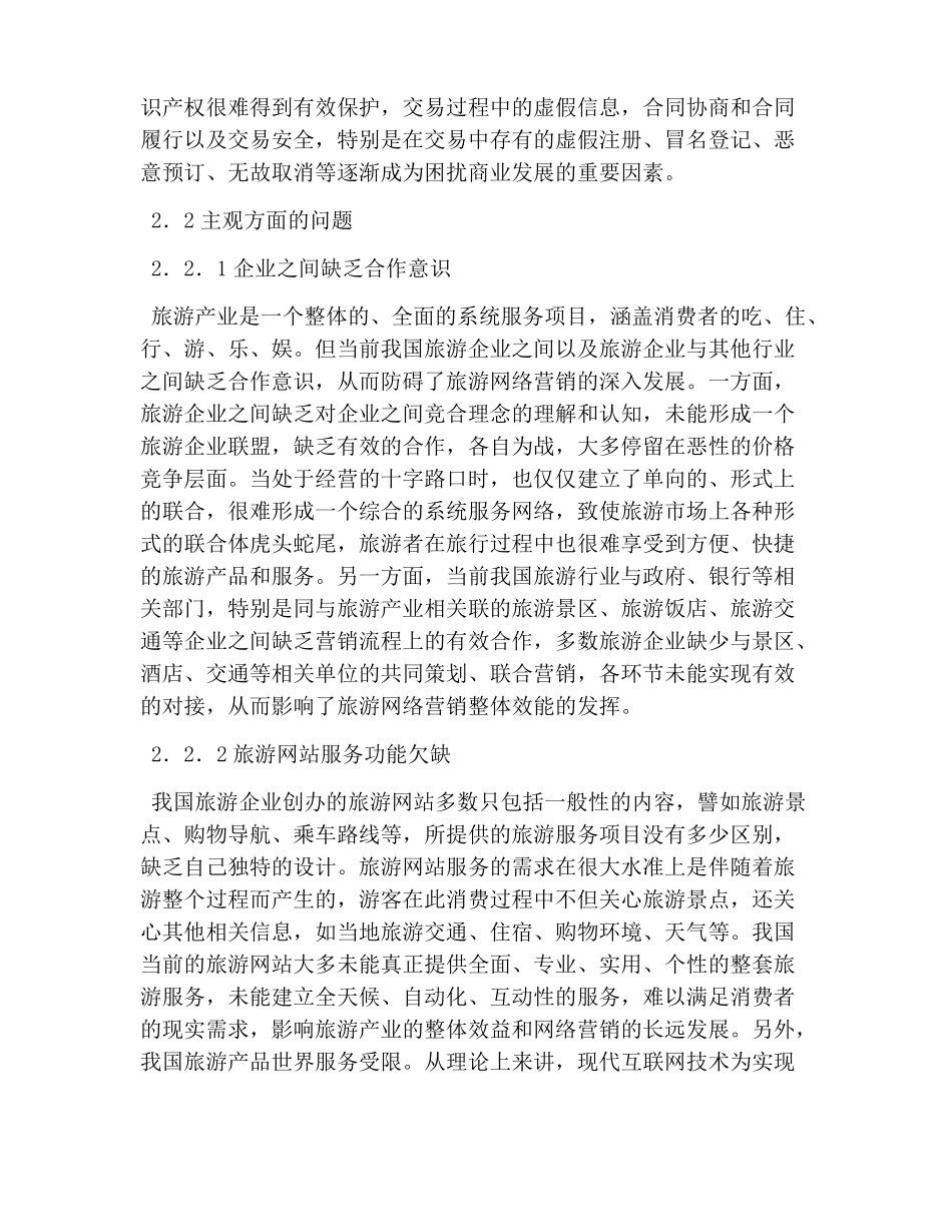 旅游网络营销策略之我见_第3页