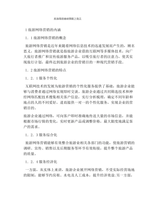 旅游网络营销策略之我见
