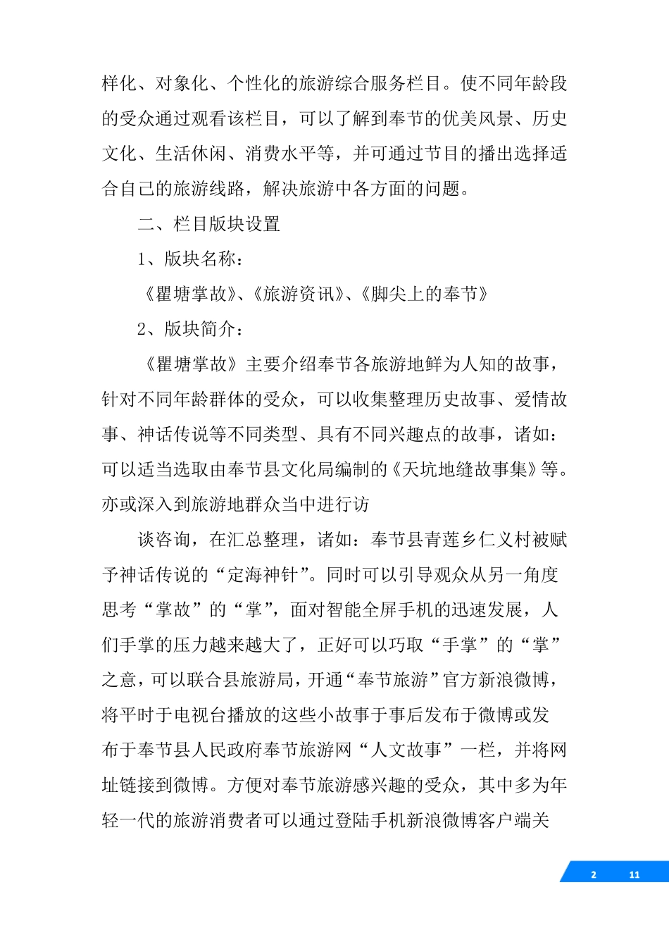 旅游节目策划书_第2页