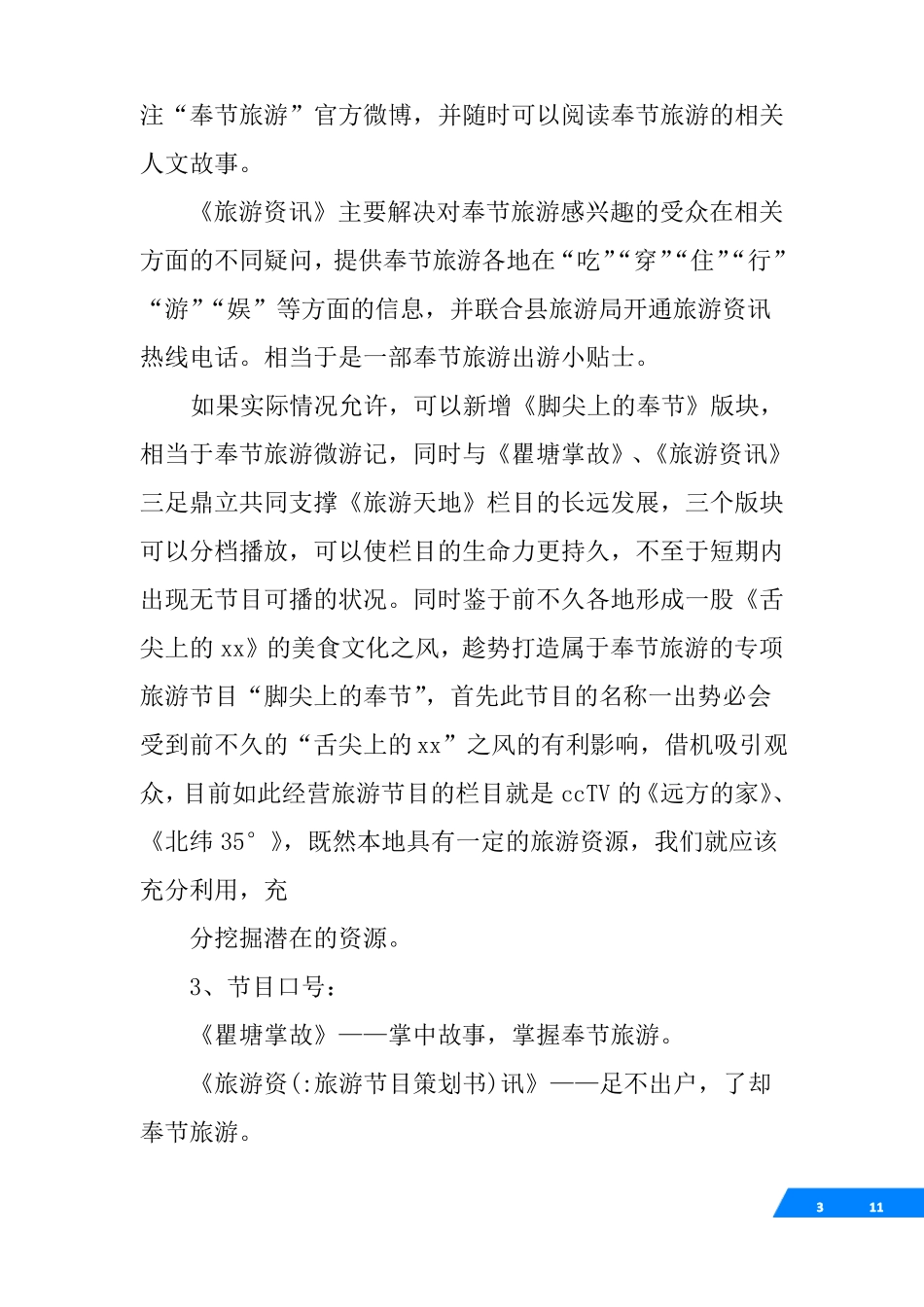 旅游节目策划书_第3页