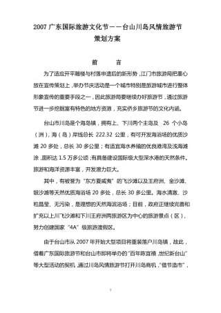 旅游节策划方案