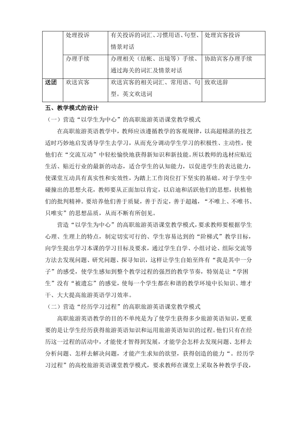 旅游英语课程标准_第3页