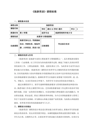 旅游英语课程标准