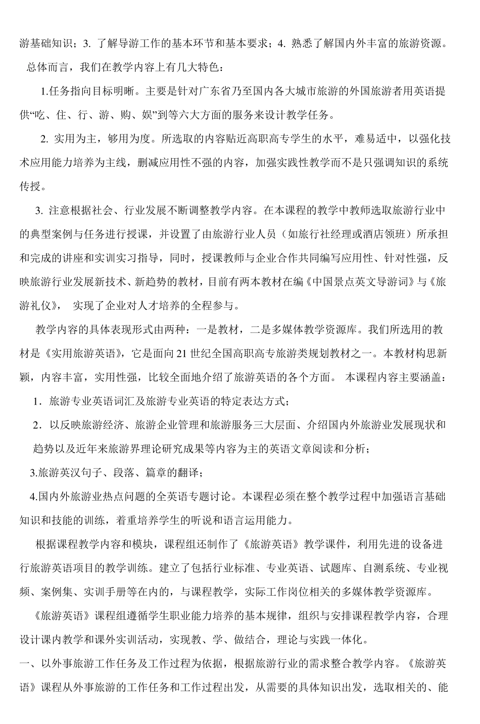旅游英语课程说课稿_4_第3页
