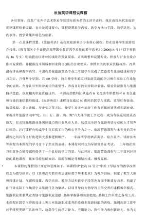 旅游英语课程说课稿_4