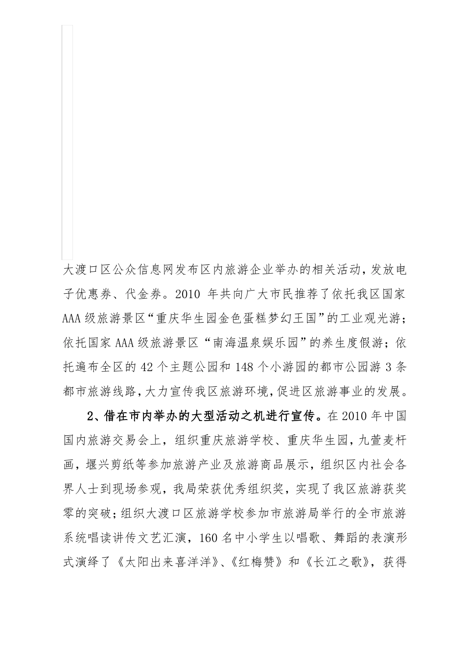 旅游营销工作总结_第2页