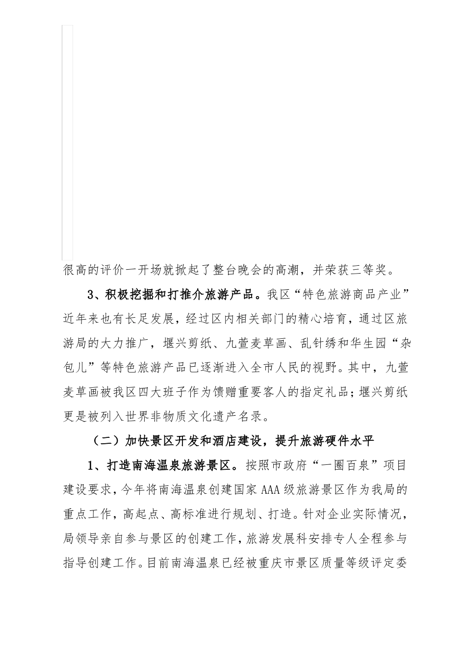 旅游营销工作总结_第3页