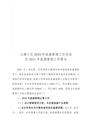 旅游营销工作总结