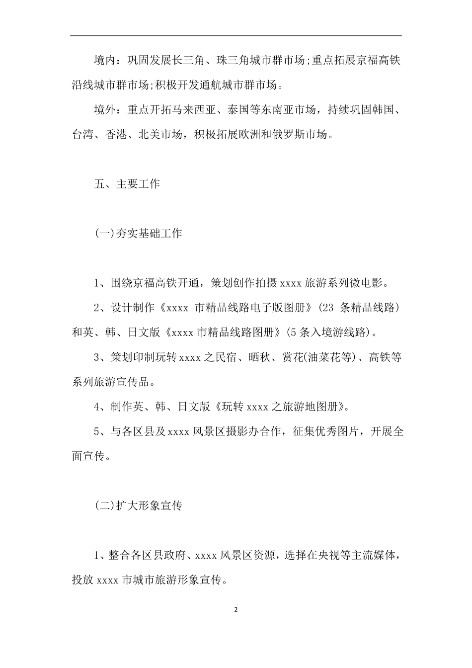 旅游营销工作方案_第2页