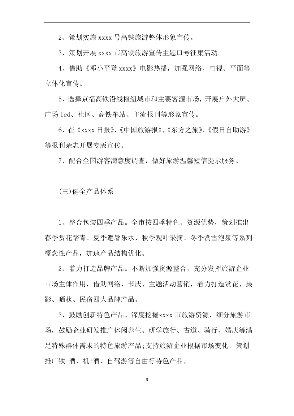 旅游营销工作方案_第3页