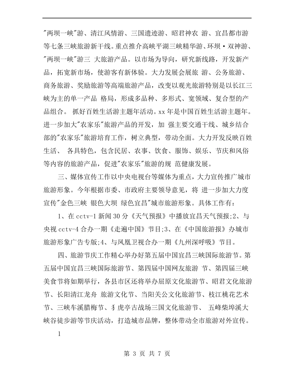 旅游营销年工作计划_第3页