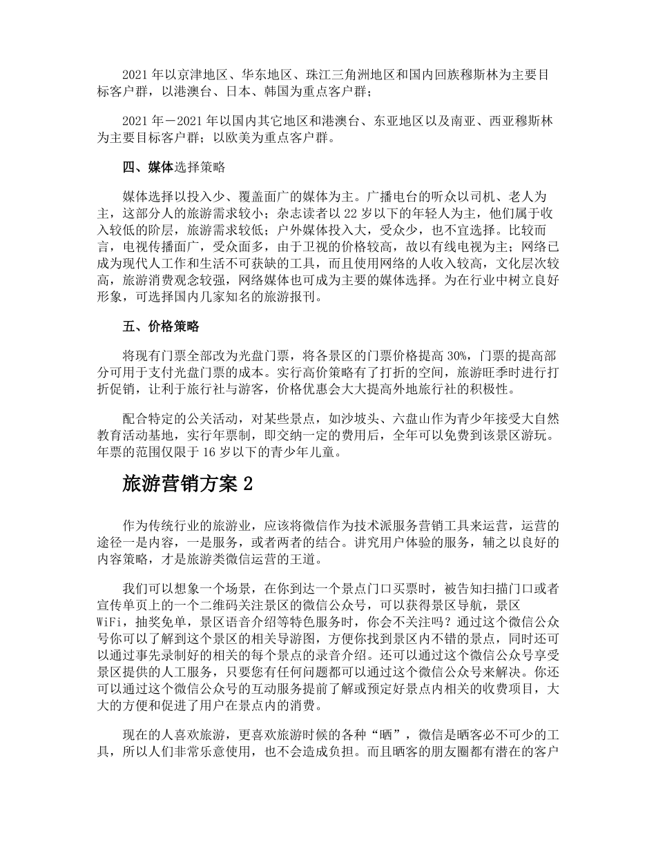 旅游营销方案_第2页