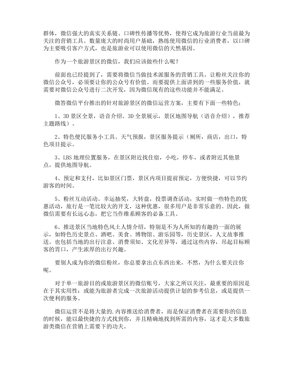 旅游营销方案_第3页