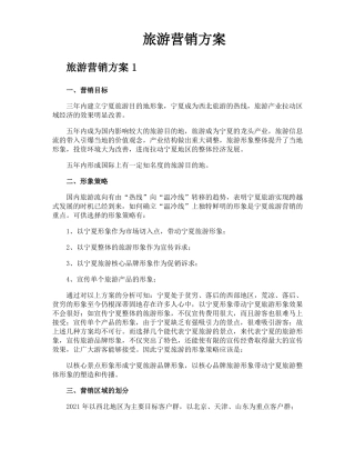 旅游营销方案