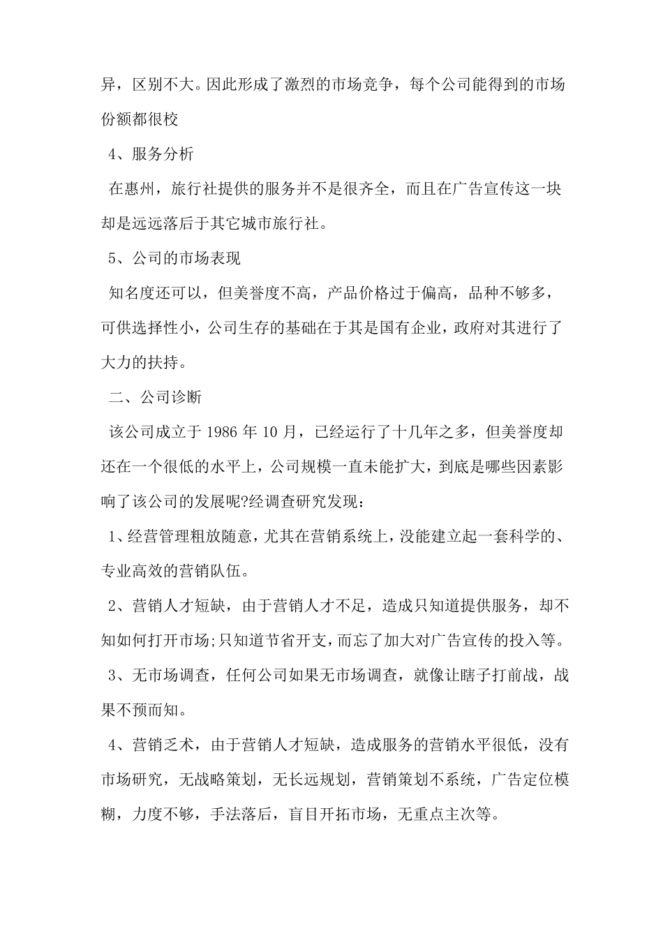 旅游营销策划书_第2页