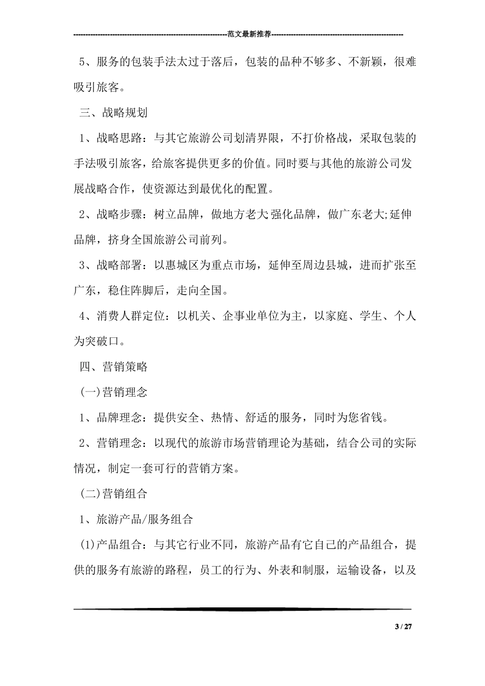 旅游营销策划书_第3页